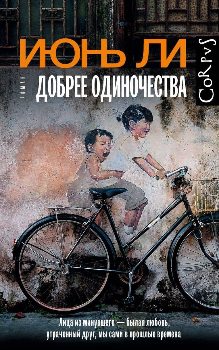 Добрее одиночества