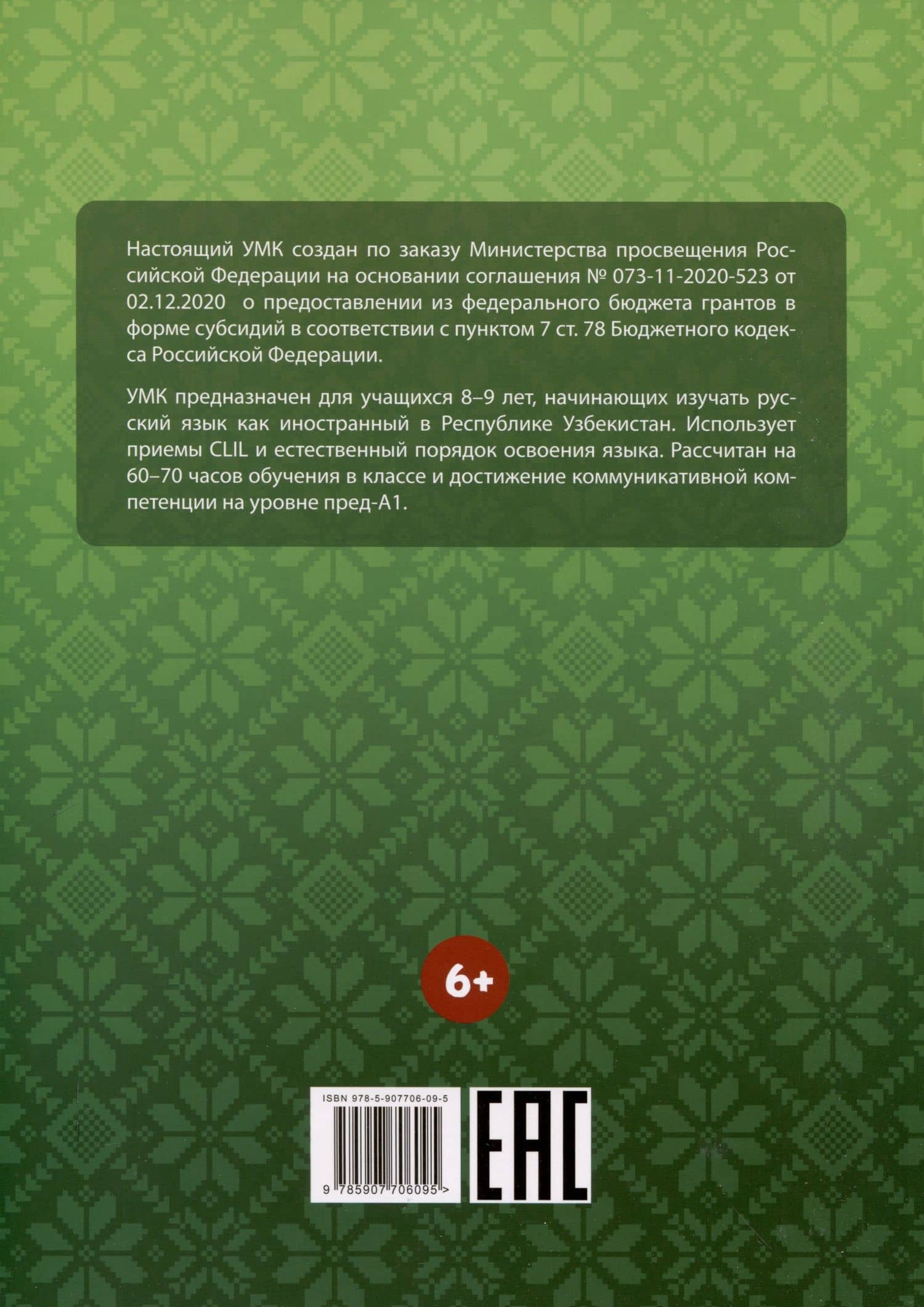 Полет. 2 класс. Учебное пособие по русскому языку как иностранному. Для начальных классов школ с нерусским языком обучения в Узбекистане — Анна Владимировна Голубева (2)