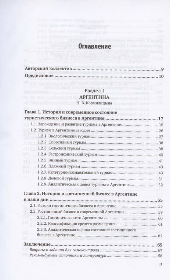 Туристское страноведение: Центральная и Южная Америка. Учебник для вузов (2)