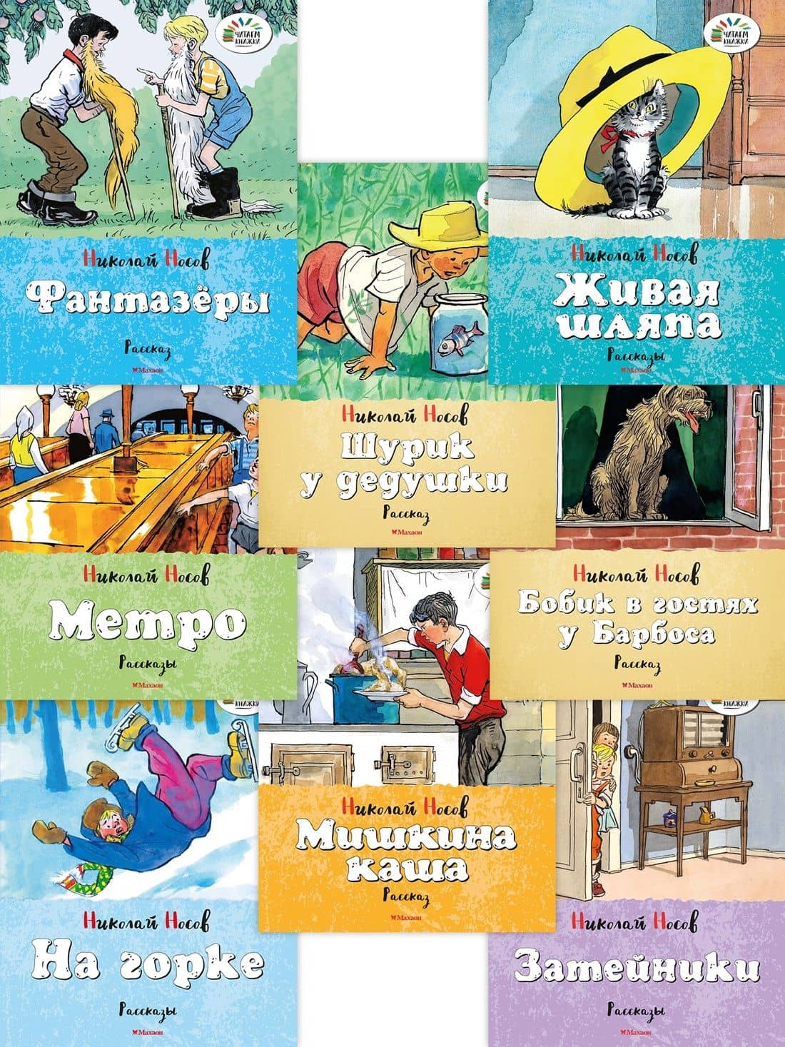 Набор веселых рассказов Николая Носова. 8 книг для детей — Николай Николаевич Носов