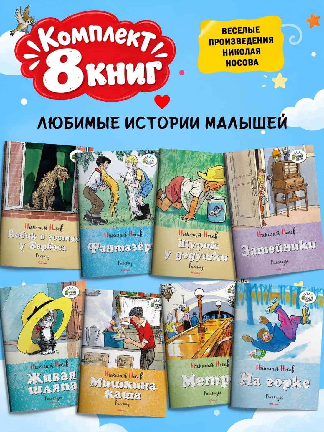 Набор веселых рассказов Николая Носова. 8 книг для детей — Николай Николаевич Носов (2)