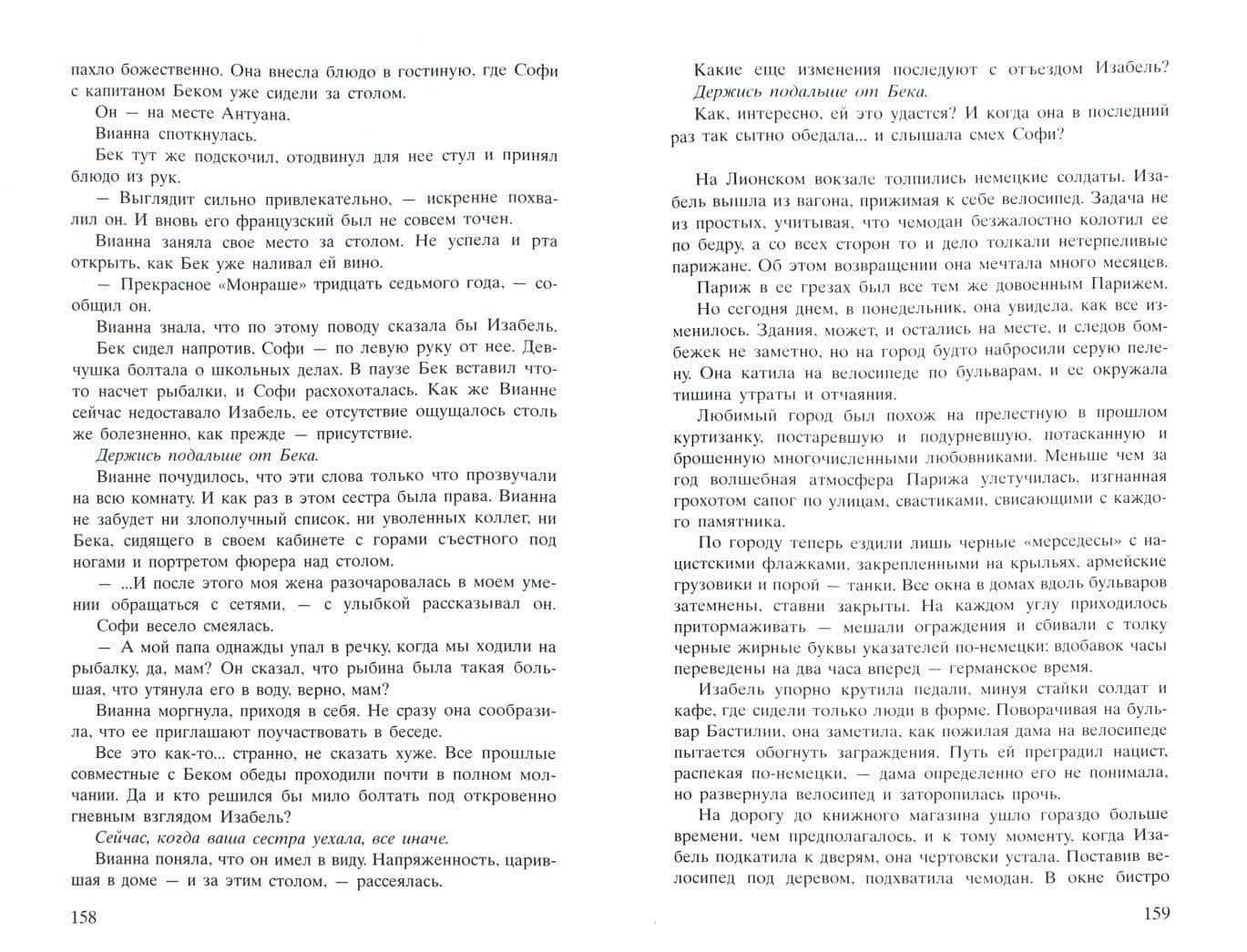 Соловей — Кристин Ханна (2)