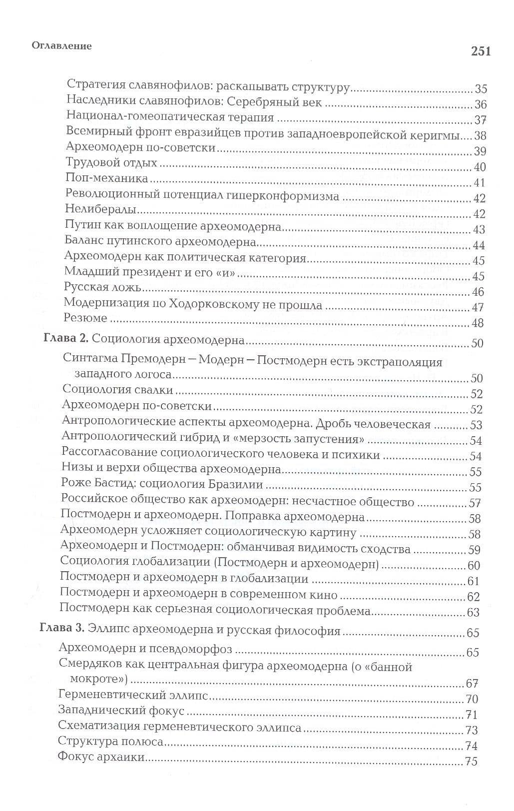 Археомодерн — Александр Дугин (3)