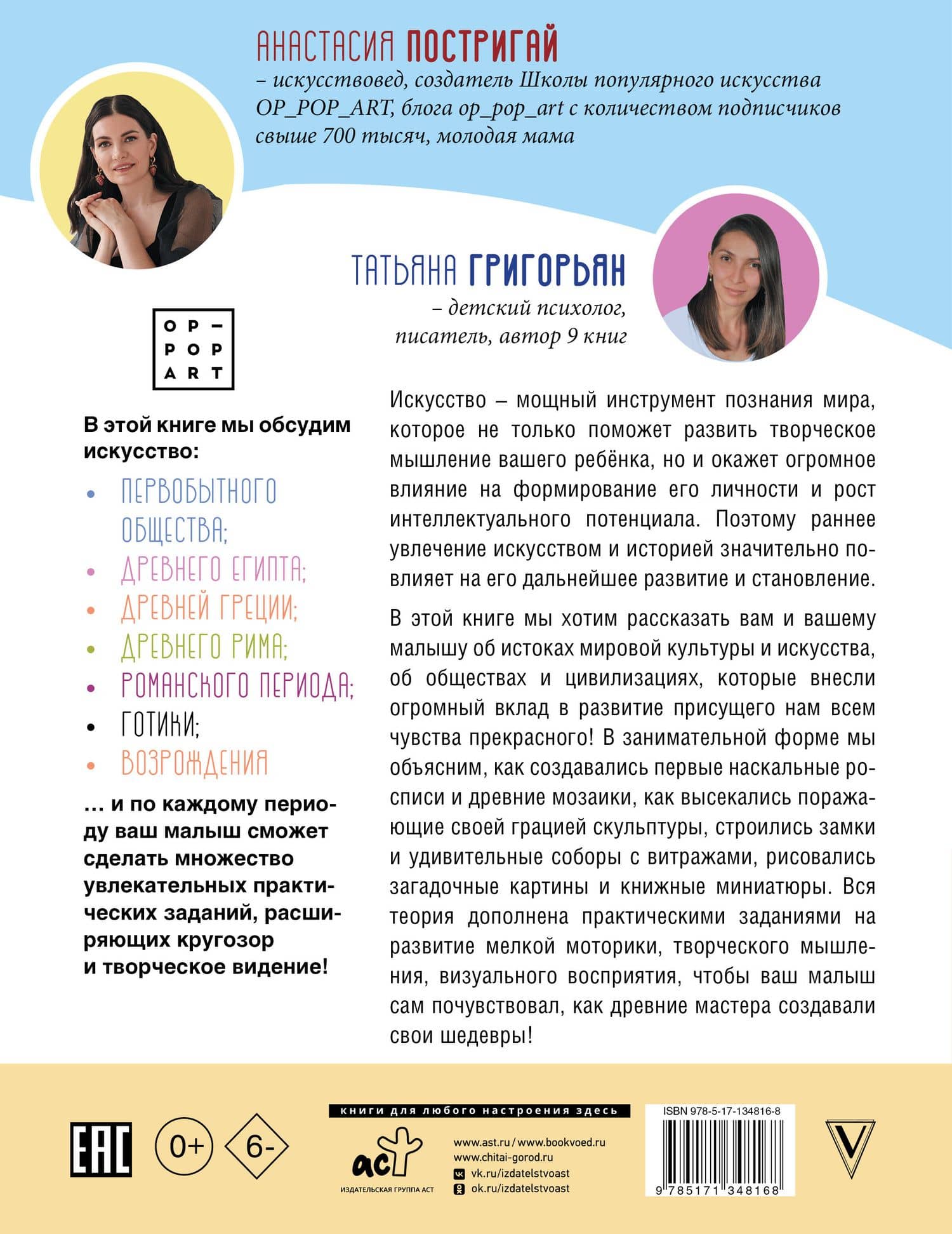 Удивительное искусство детям: от Древнего Мира до Леонардо да Винчи — Татьяна Анатольевна Григорьян (2)