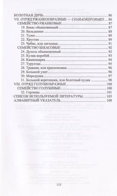 Атлас аннотированный. Птица сельскохозяйственная. Пернатая дичь. Учебно-справочное пособие — Ольга Александровна Рязанова (3)