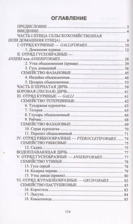 Атлас аннотированный. Птица сельскохозяйственная. Пернатая дичь. Учебно-справочное пособие — Ольга Александровна Рязанова (2)