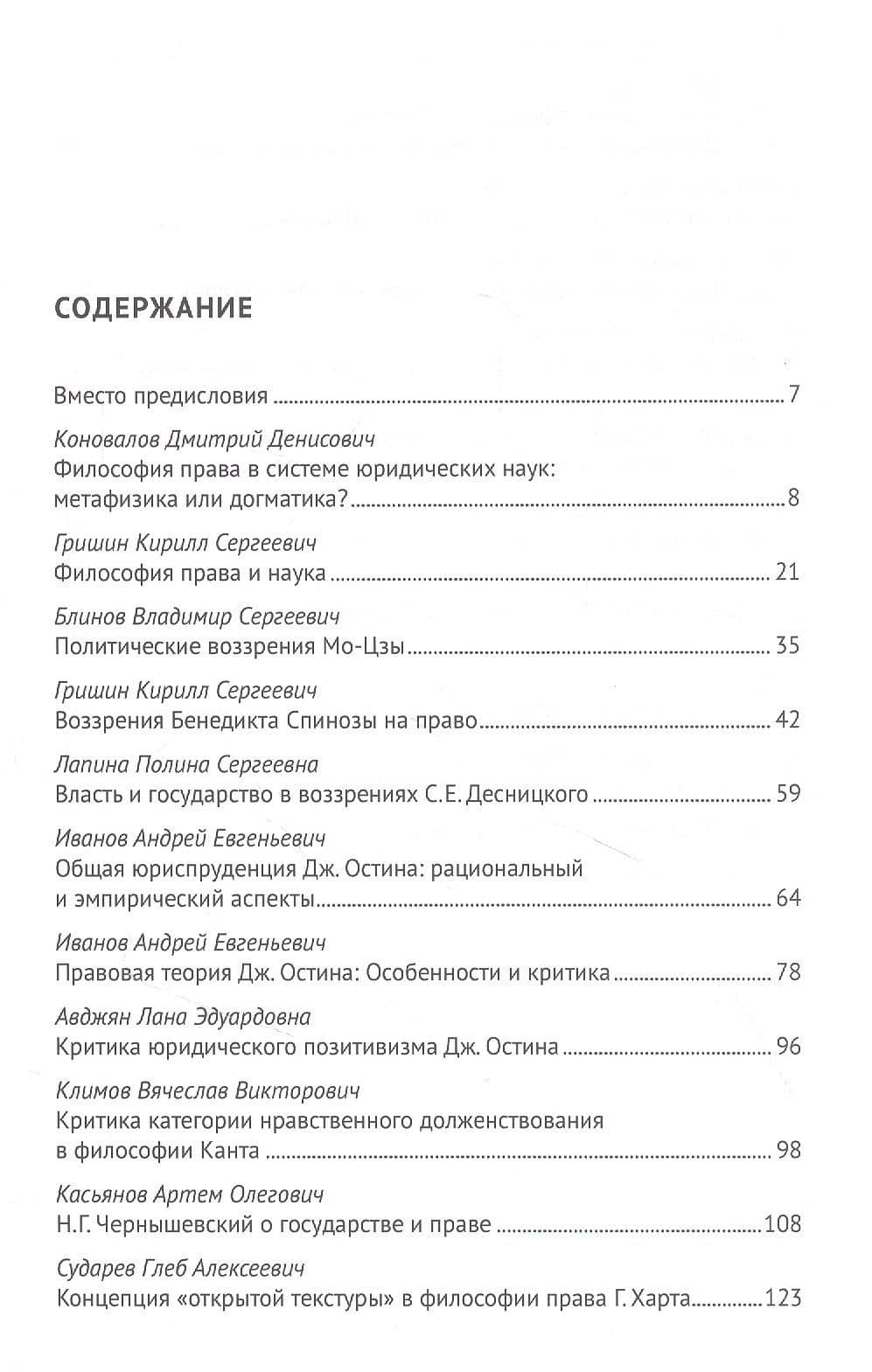 Философия права. Очерки. Монография — Елизавета Александровна Фролова (2)