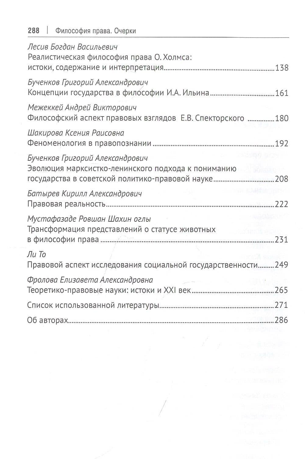 Философия права. Очерки. Монография — Елизавета Александровна Фролова (3)