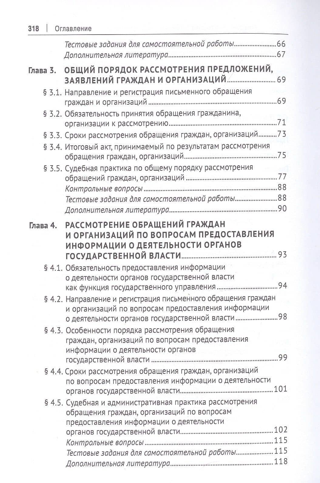 Практикум по работе с обращениями граждан и организаций. Учебное пособие — Марьям Владимировна Анисифорова (3)