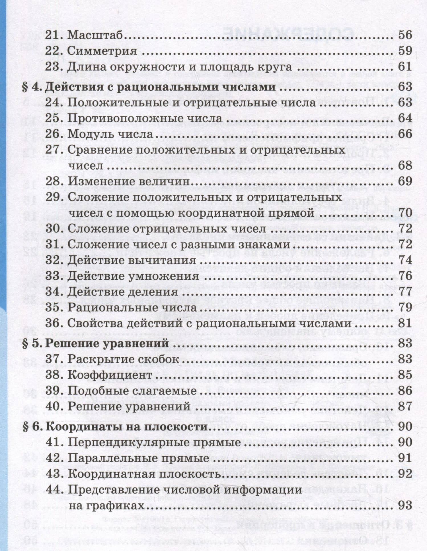 Рабочая тетрадь по математике. 6 класс. К учебнику Н.Я. Виленкина и др. "Математика. 6 класс. Базовый уровень. В двух частях" — Татьяна Михайловна Ерина (3)