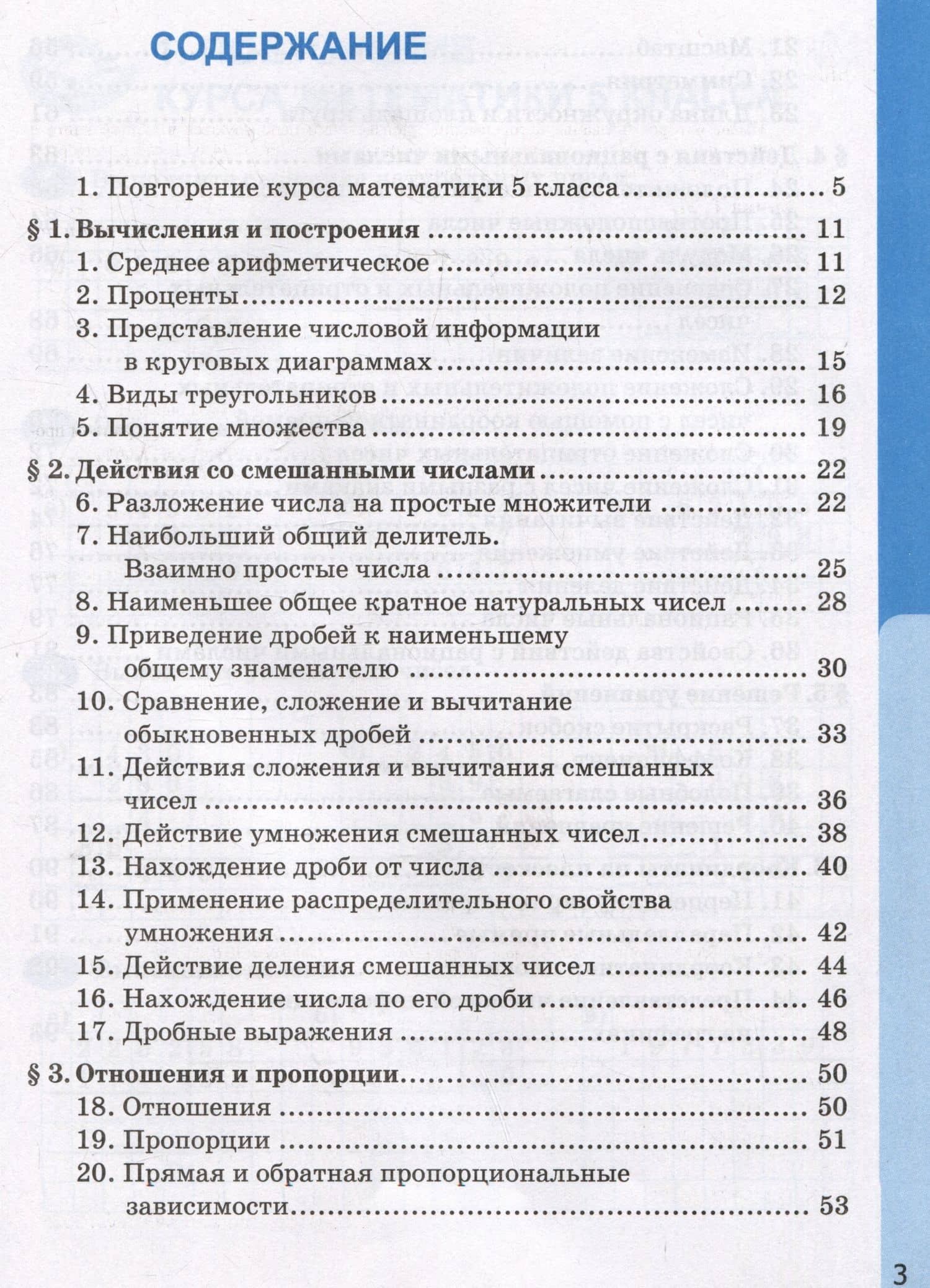 Рабочая тетрадь по математике. 6 класс. К учебнику Н.Я. Виленкина и др. "Математика. 6 класс. Базовый уровень. В двух частях" — Татьяна Михайловна Ерина (2)