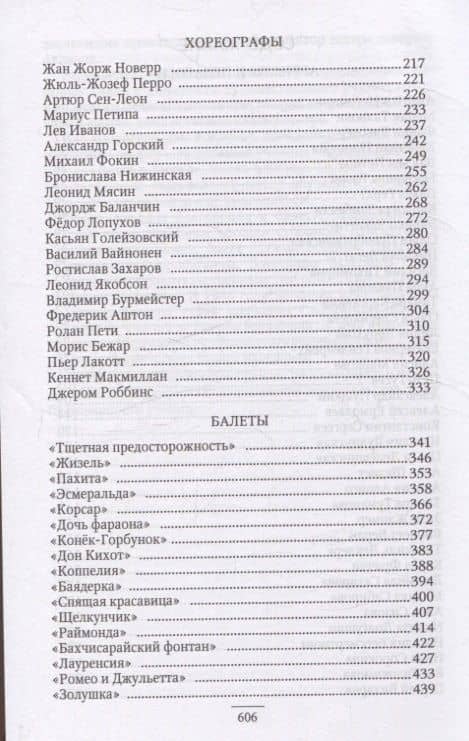 Балетная мозаика — Виолетта Майниеце (3)
