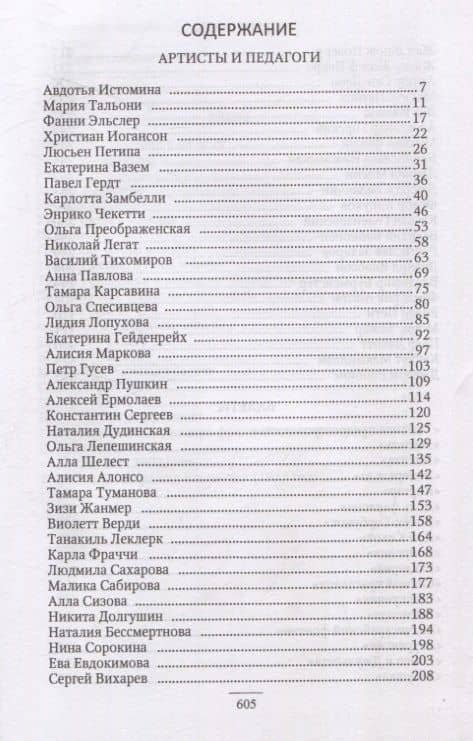 Балетная мозаика — Виолетта Майниеце (2)