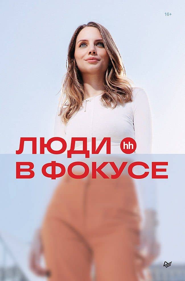 Люди в фокусе — Елена Лондарь