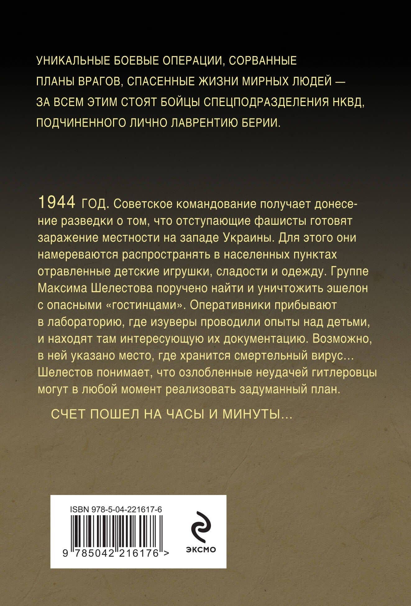 Вирус ненависти — Александр Александрович Тамоников (2)