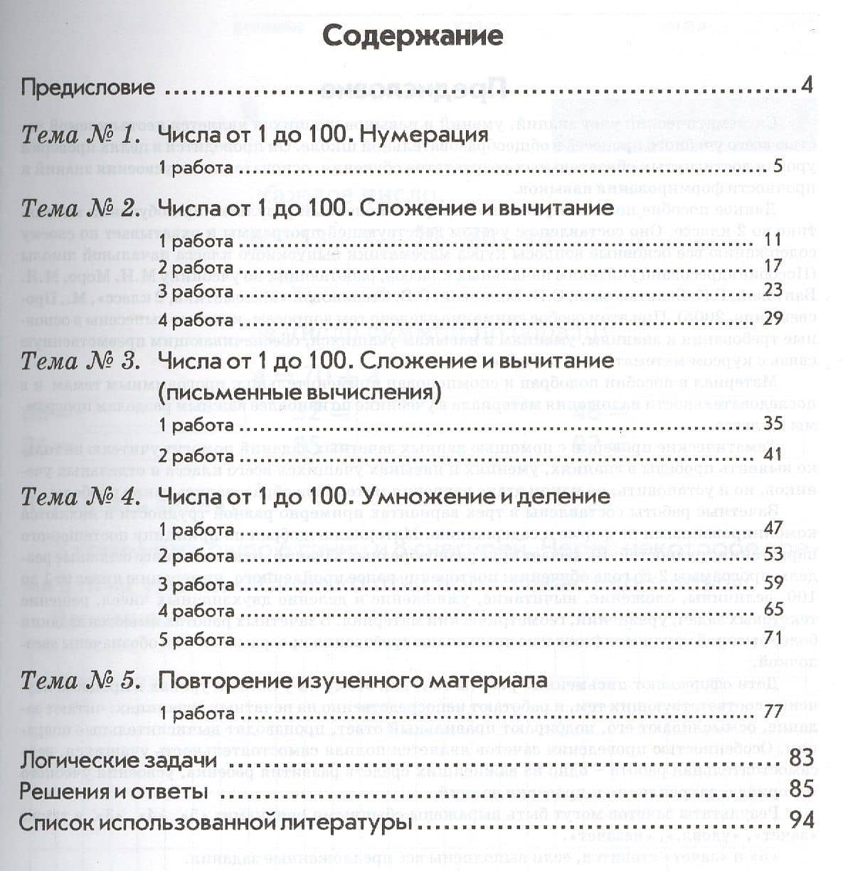 Математика. 2 класс. Зачетная тетрадь. Тематический контроль знаний учащихся. ФГОС — Валентина Тимофеевна Голубь (2)