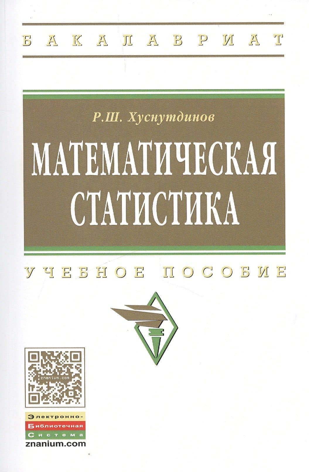 Математическая статистика