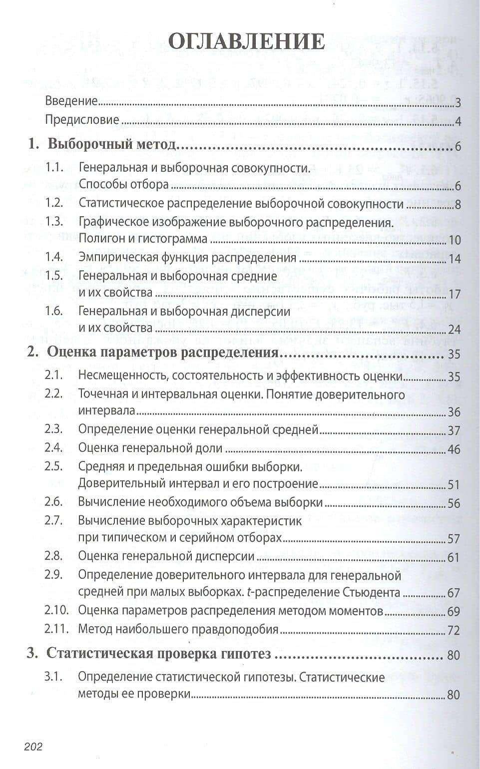 Математическая статистика — Р.Ш. Хуснутдинов (2)