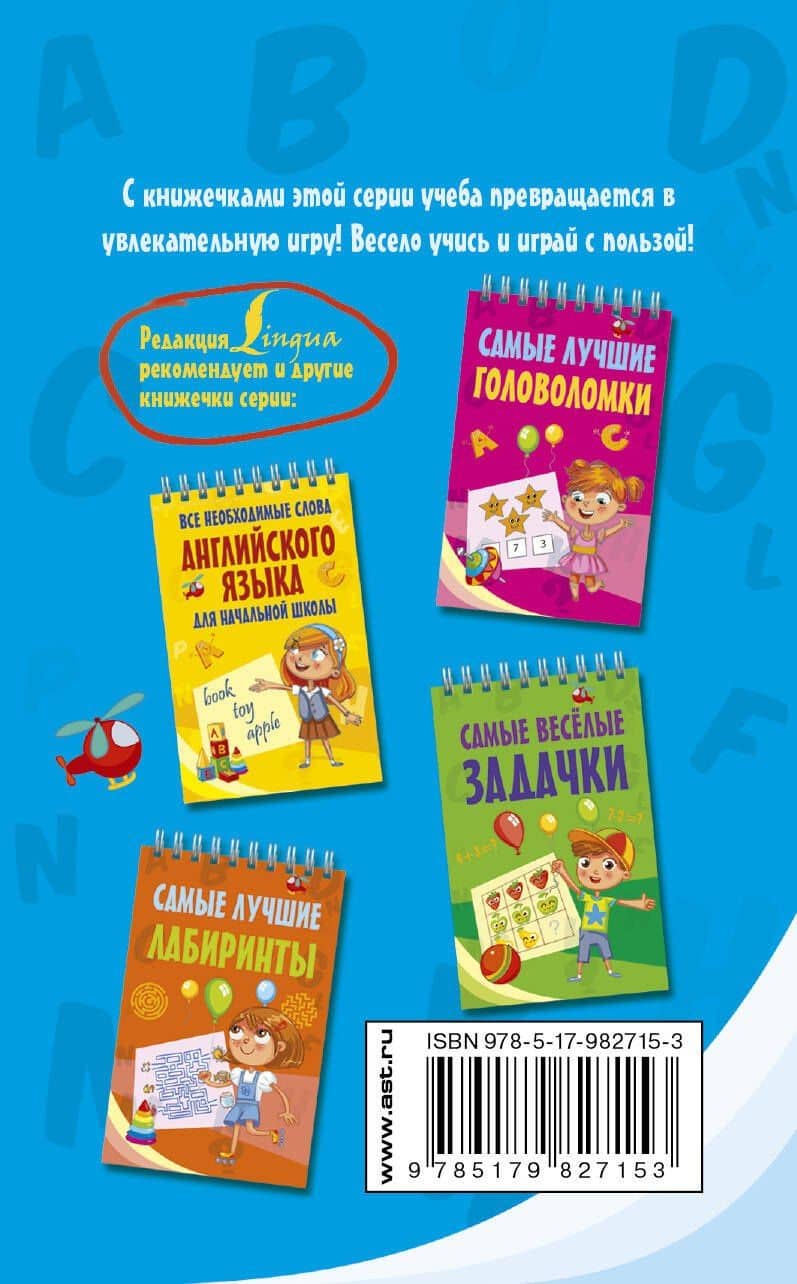 Все правила английского языка для начальной школы (2)