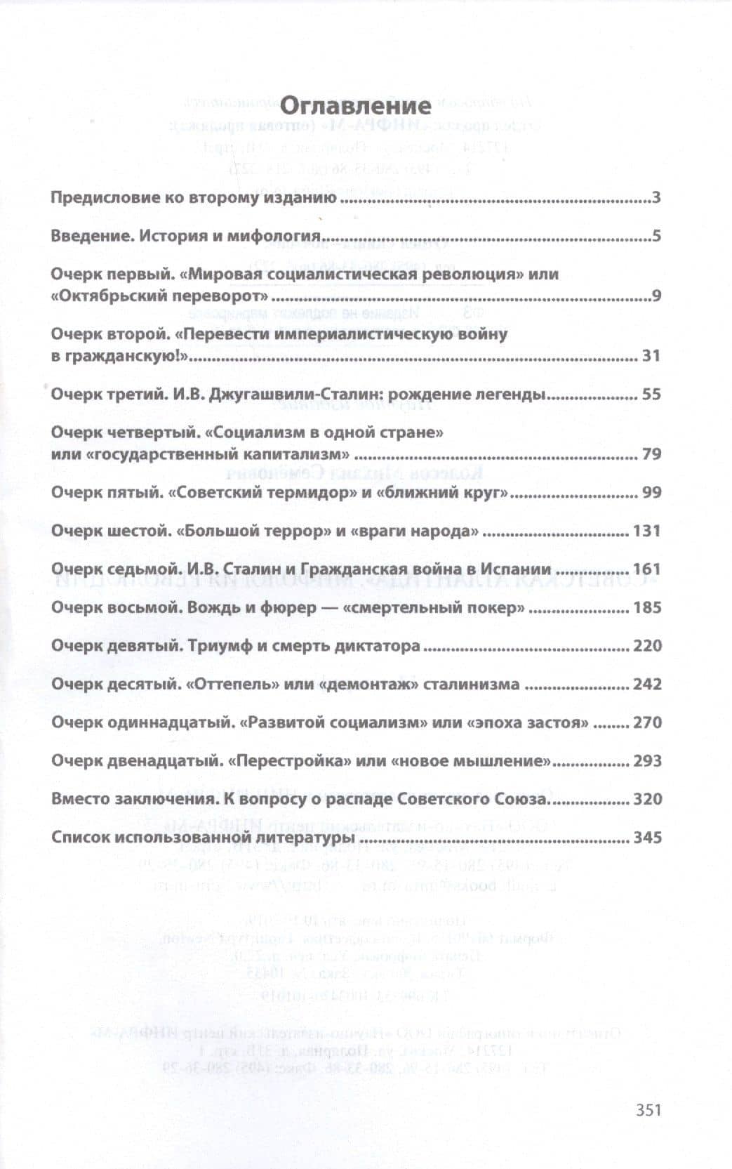 "Советская Атлантида". Мифология революции. Монография — Михаил Семенович Колесов (2)