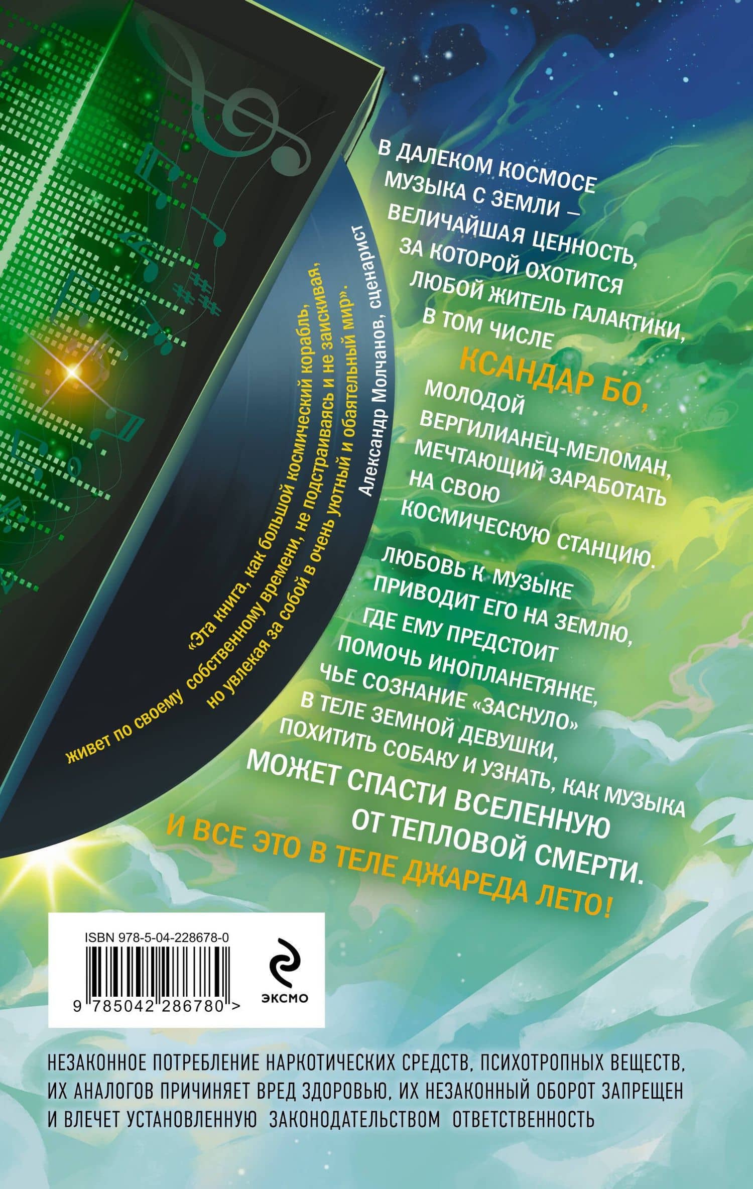 Сладкая Плазма Ксандара Бо. Музыка с Земли — Георгий Свиридов (2)