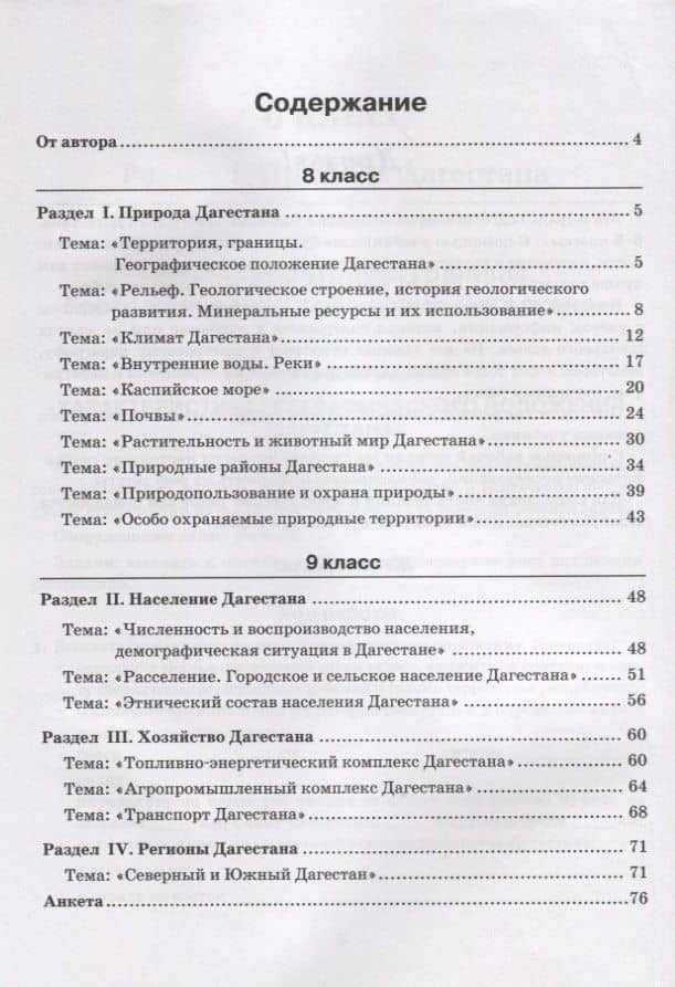Рабочая тетрадь по географии Дагестана. Учебное пособие для 8-9 классов. общеобразовательной школы — Казбек Исаметдинович Пашаев (2)