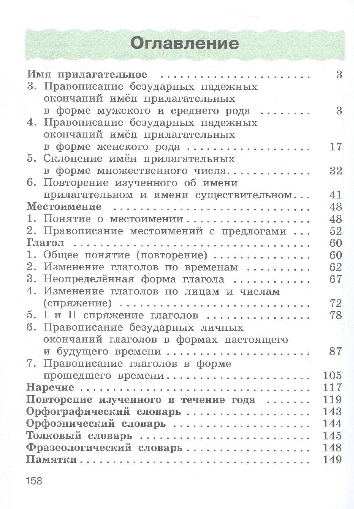 Русский язык. 4 класс. Учебное пособие. В двух частях. Часть 2 — Лариса Владимировна Савельева (2)
