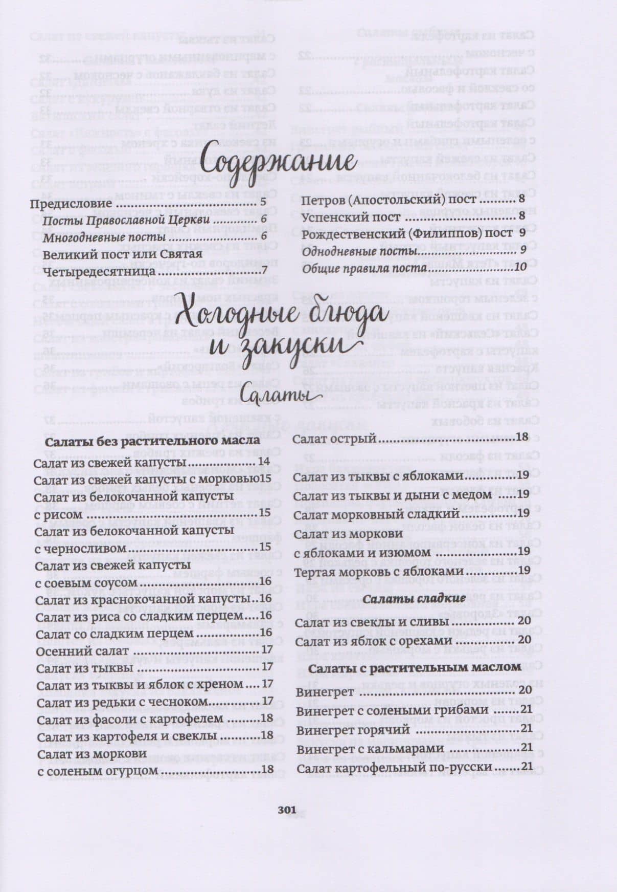 Постимся постом приятным. Несложные рецепты (2)