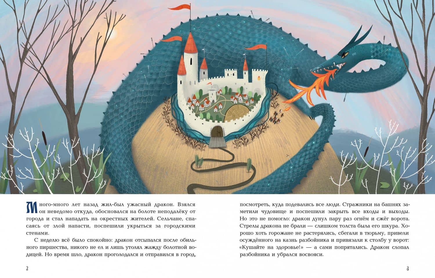 Дракон — Арчибальд Маршалл