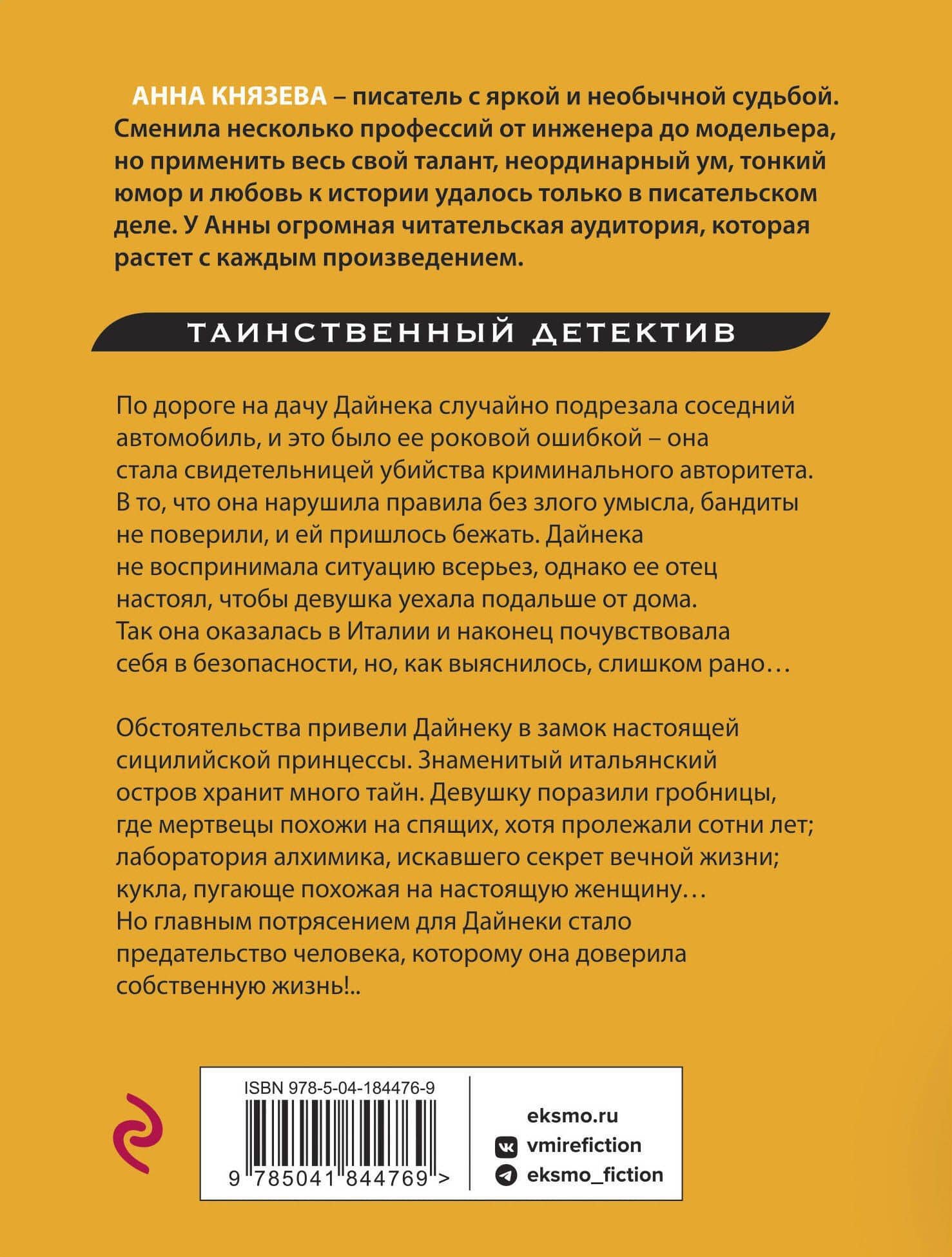 Хозяин шелковой куклы — Анна Князева (2)