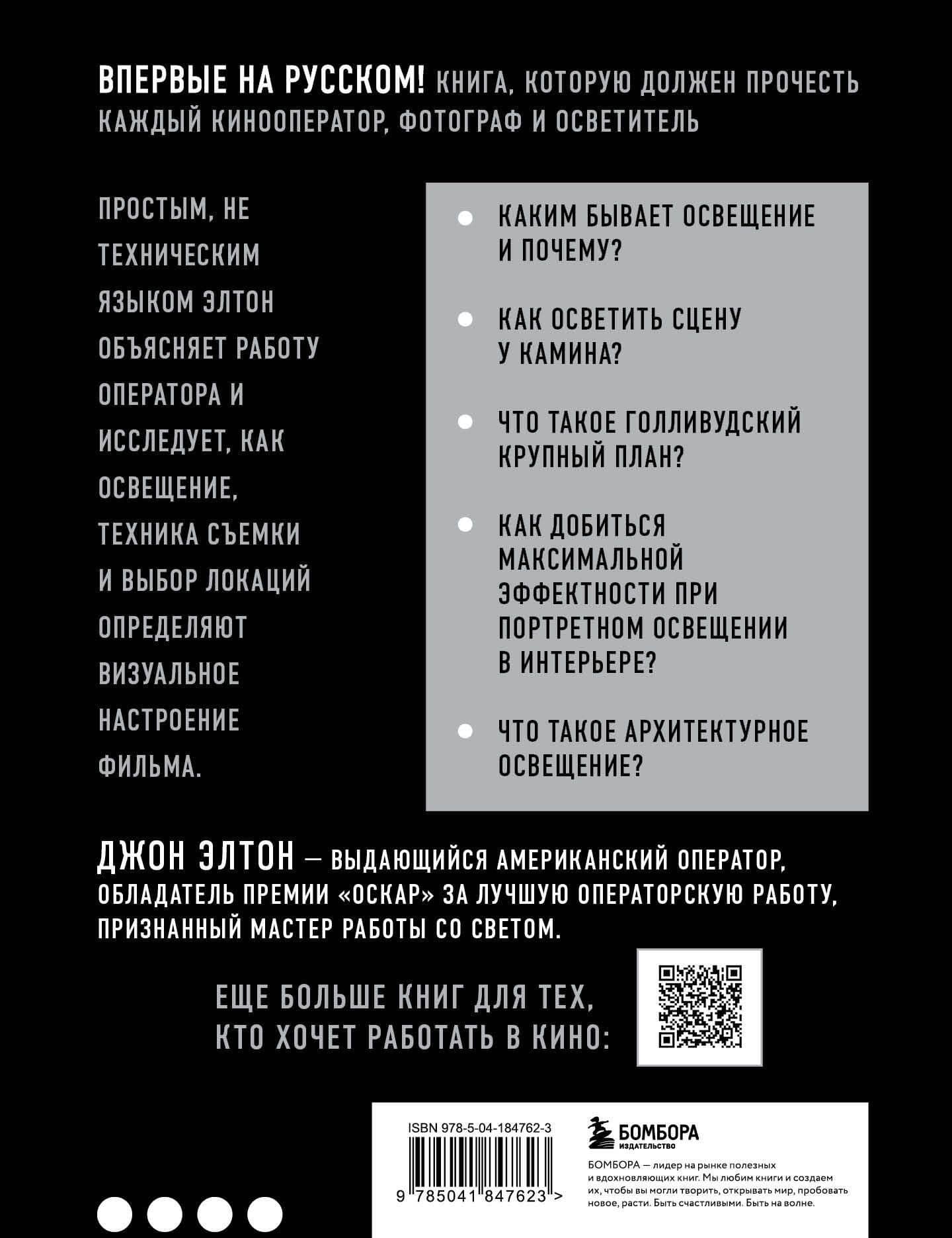 Искусство света и тени. Как оператор создает фильм — Элтон Джон (2)