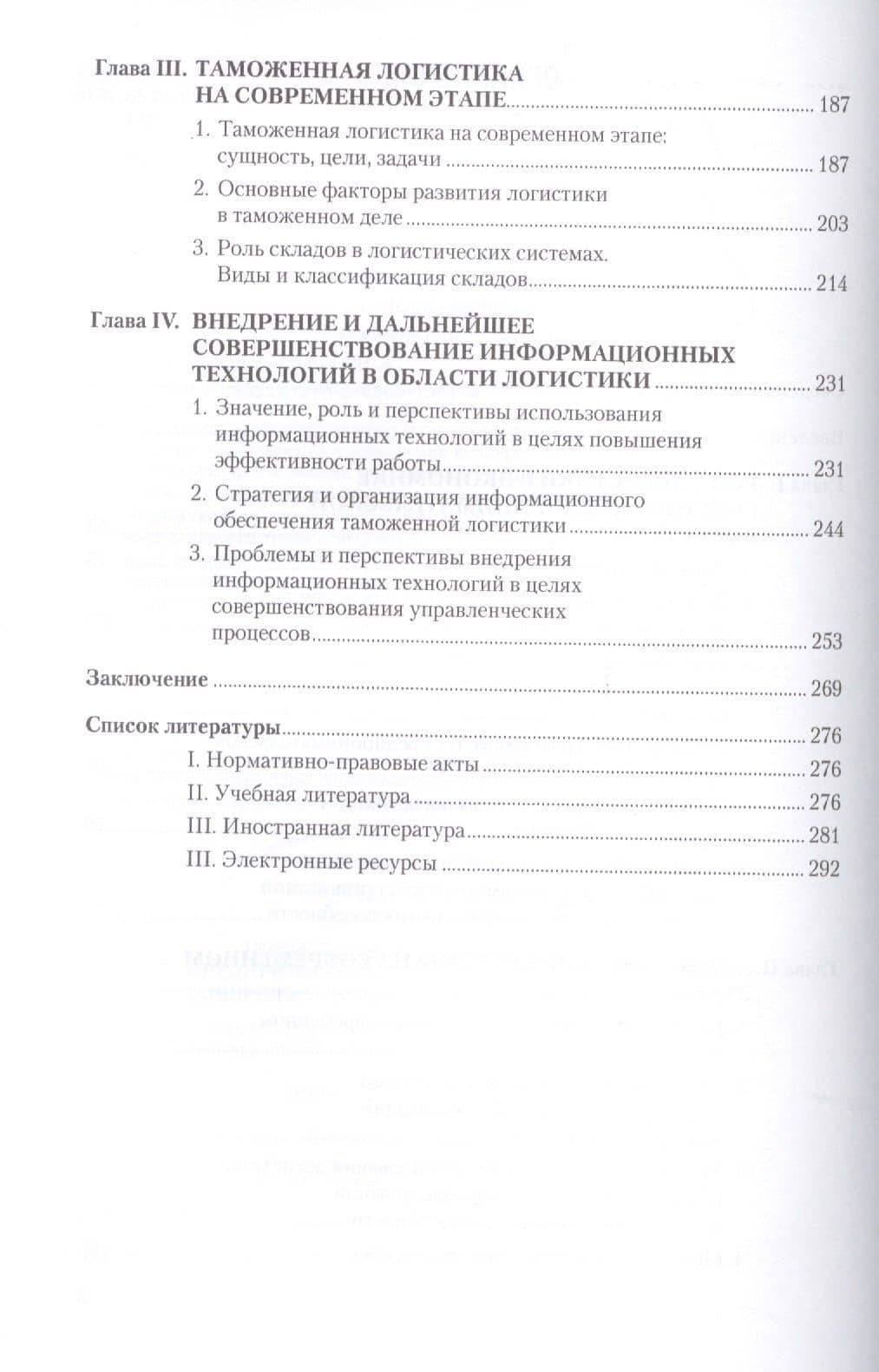 Повышение конкурентоспособности предпринимательских организаций на основе совершенствования логистического процесса. Монография — Денис Геннадьевич Коровяковский (3)