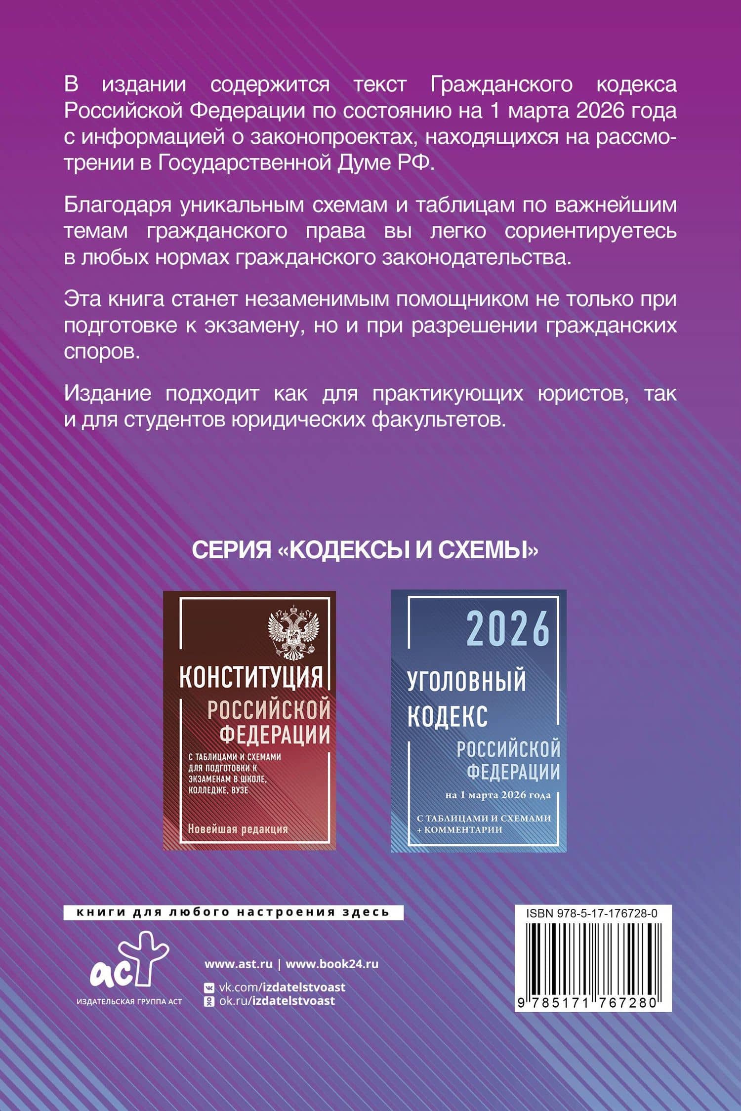 Гражданский кодекс Российской Федерации на 1 марта 2026 года с таблицами и схемами + комментарии (1-ая, 2-ая, 3-я и 4-ая части) (2)