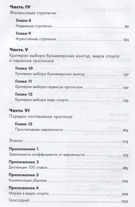 Делай ставки, которые делают деньги: Стратегии ставок на спорт — Алексей Шалин (3)