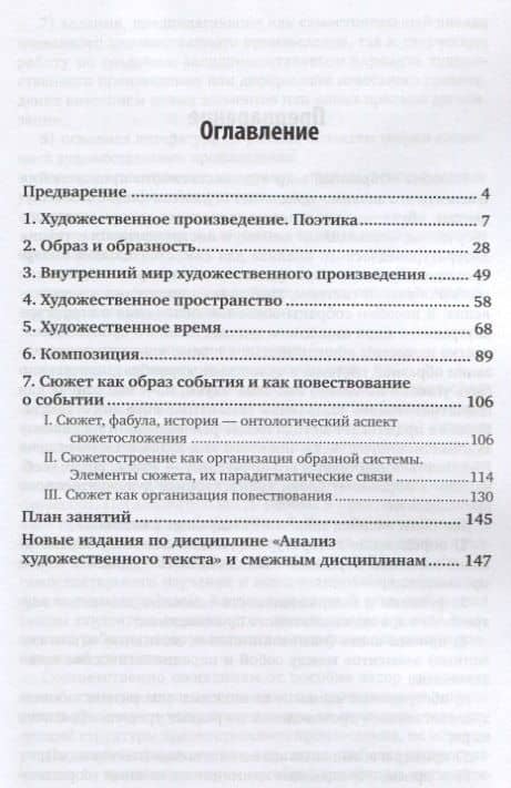 Анализ художественного текста для педагогических вузов. Учебник и практимум для вузов (2)