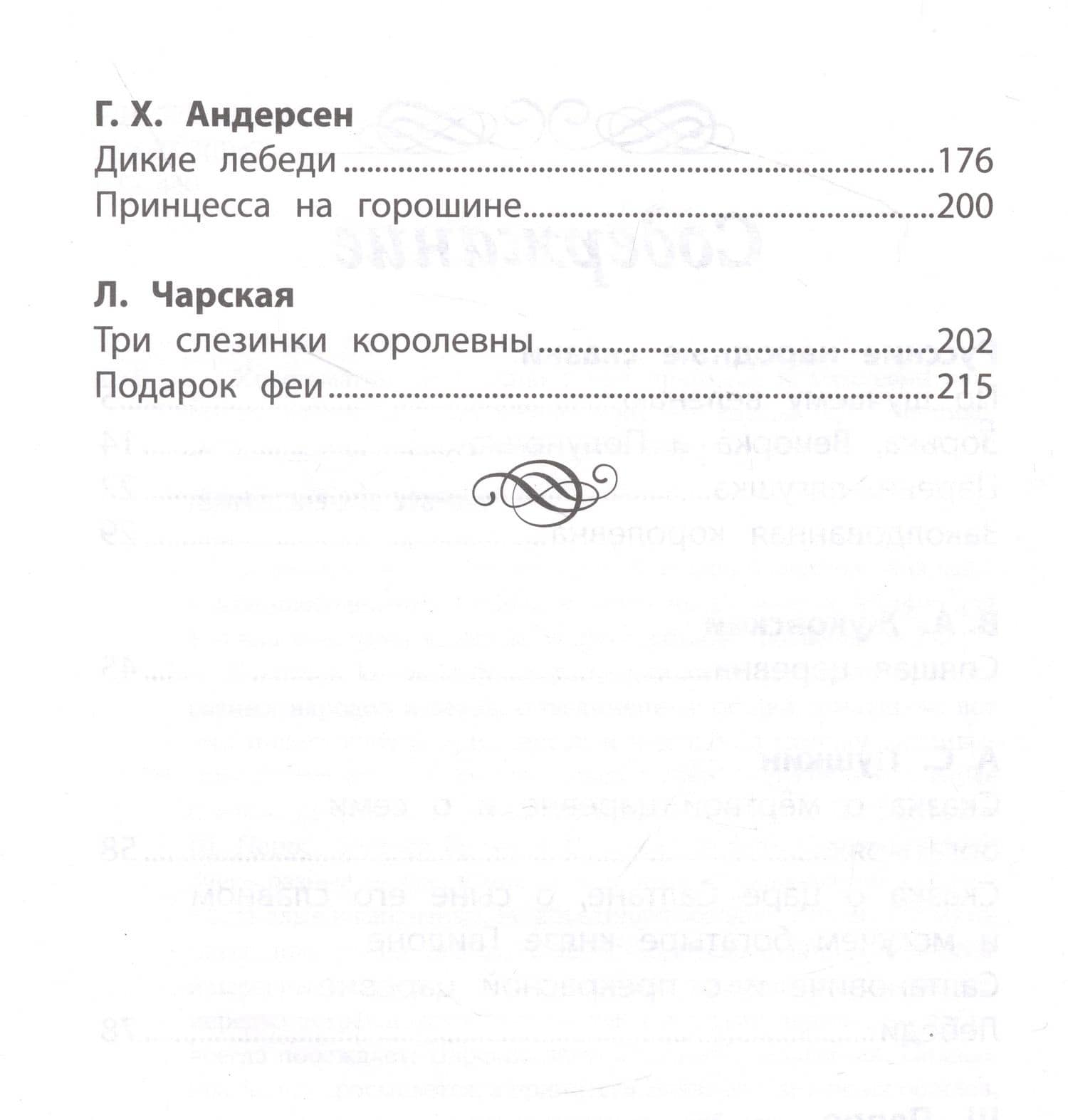 Хрестоматия по чтению: про принцесс и волшебников: начальная школа — Шарль Перро (3)