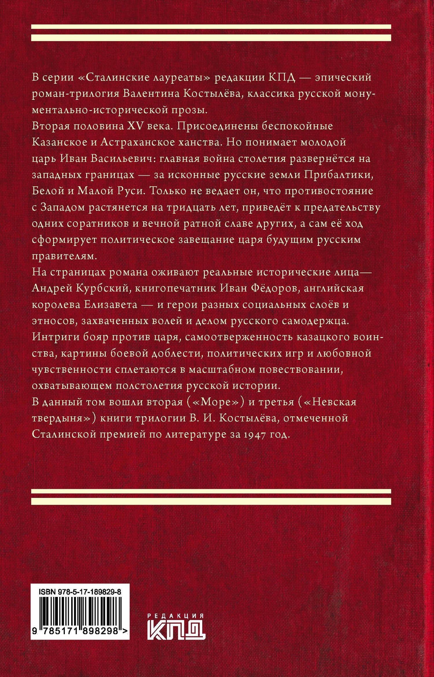Иван Грозный. Том 2 — Валентин Иванович Костылев (2)