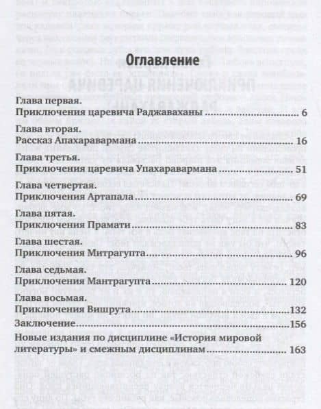 Приключения десяти принцев (2)