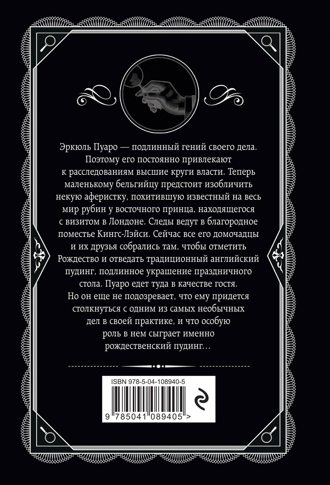 Приключения рождественского пудинга — Агата Кристи (2)