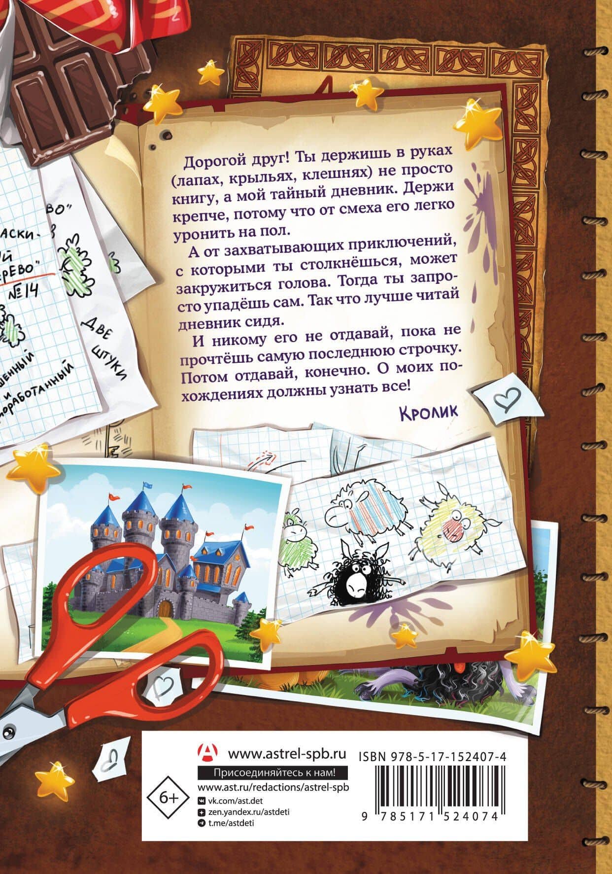 Фу-Фу и Кис-Кис. Фея-колтунья и волшебный портал — Екатерина Александровна Матюшкина (2)