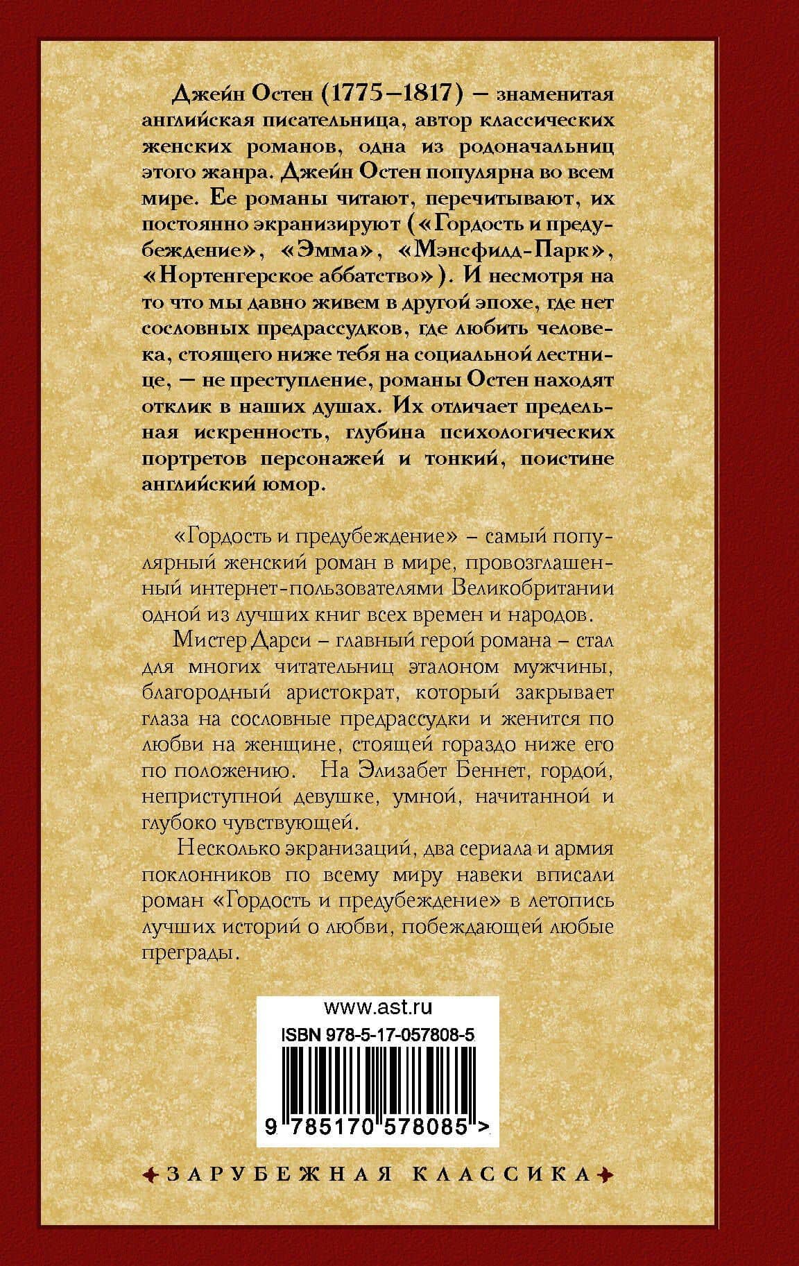 Гордость и предубеждение: роман — Джейн Остен (2)