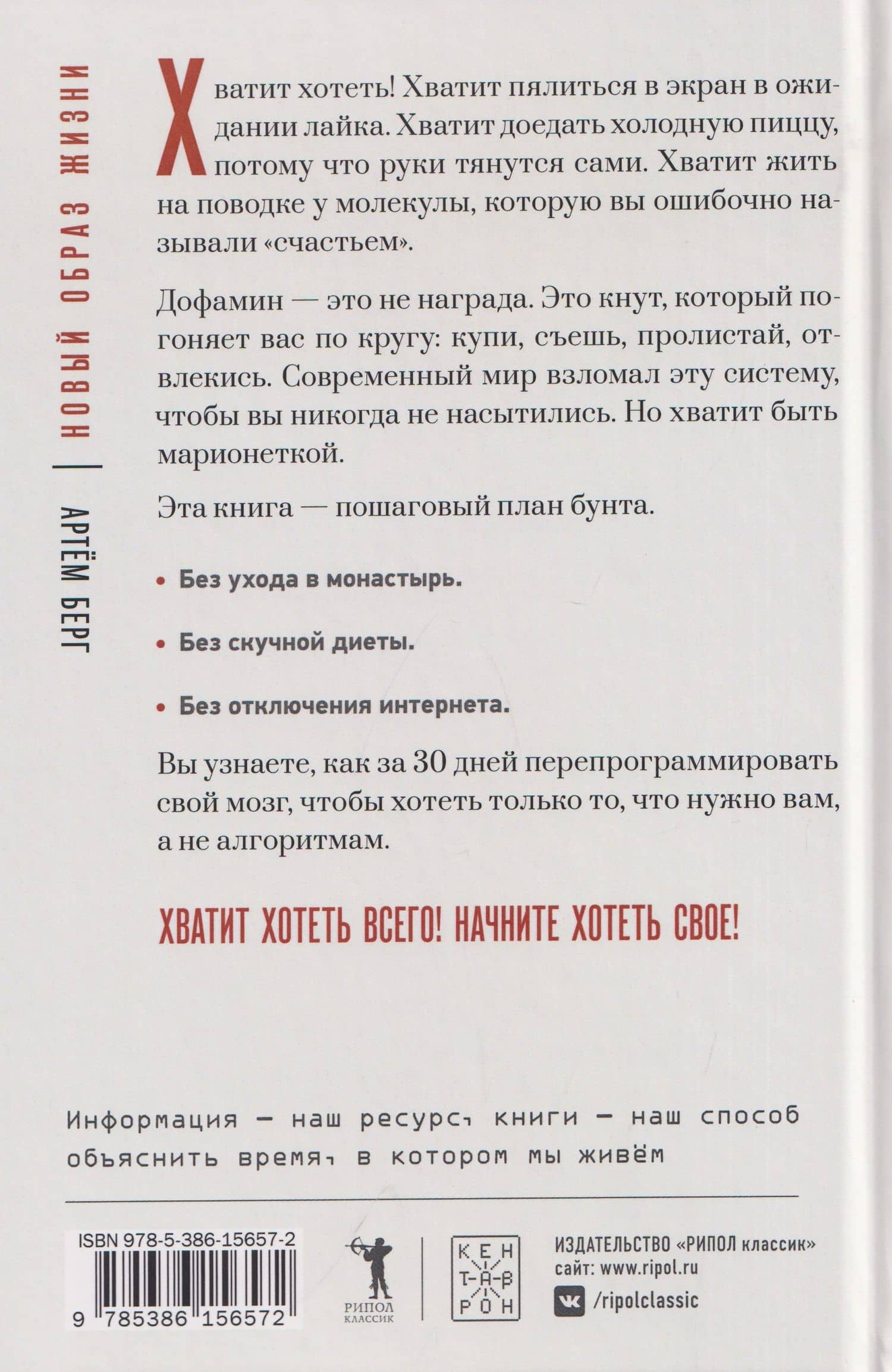 Хватит хотеть! Как укротить дофамин и вернуть вкус к жизни — Артем Берг (2)