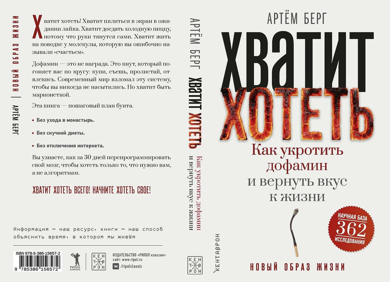 Хватит хотеть! Как укротить дофамин и вернуть вкус к жизни — Артем Берг (3)