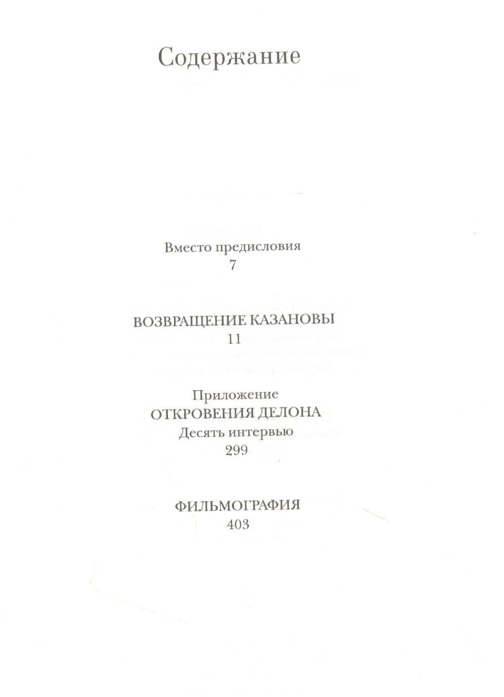 Ален Делон. Без маски — Ален Делон (2)