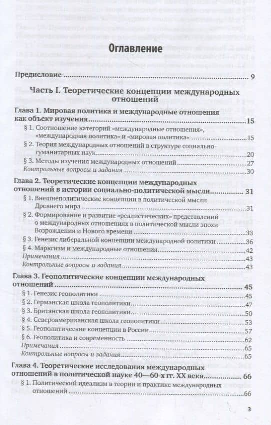 Мировая политика и международные отношения. Учебник (2)