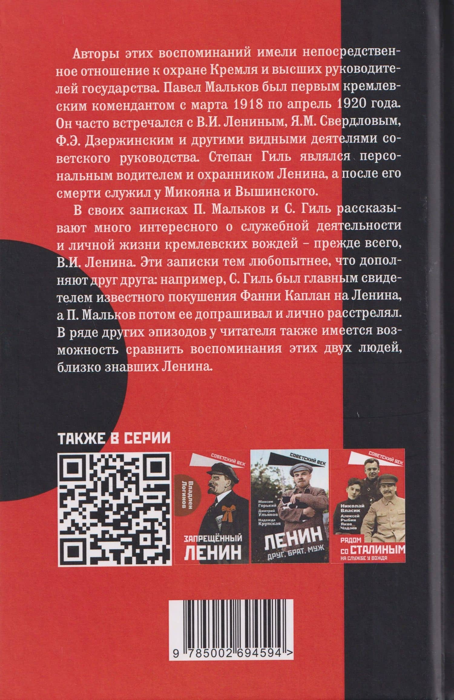 Шесть лет с Лениным. Записки коменданта Кремля — Павел Дмитриевич Мальков (2)