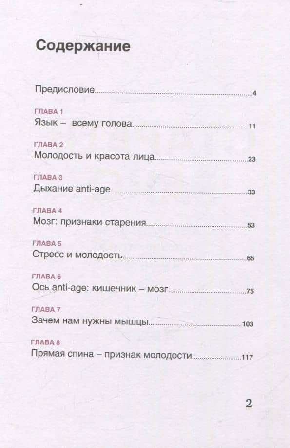 Стареть рано. Как после 35 не превратиться в бабушку. — Боровская Виктория (3)