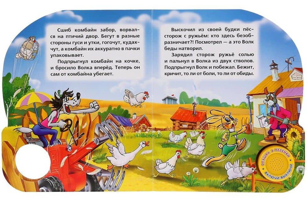 Ну, погоди! В деревне — Александр Ефимович Курляндский (2)