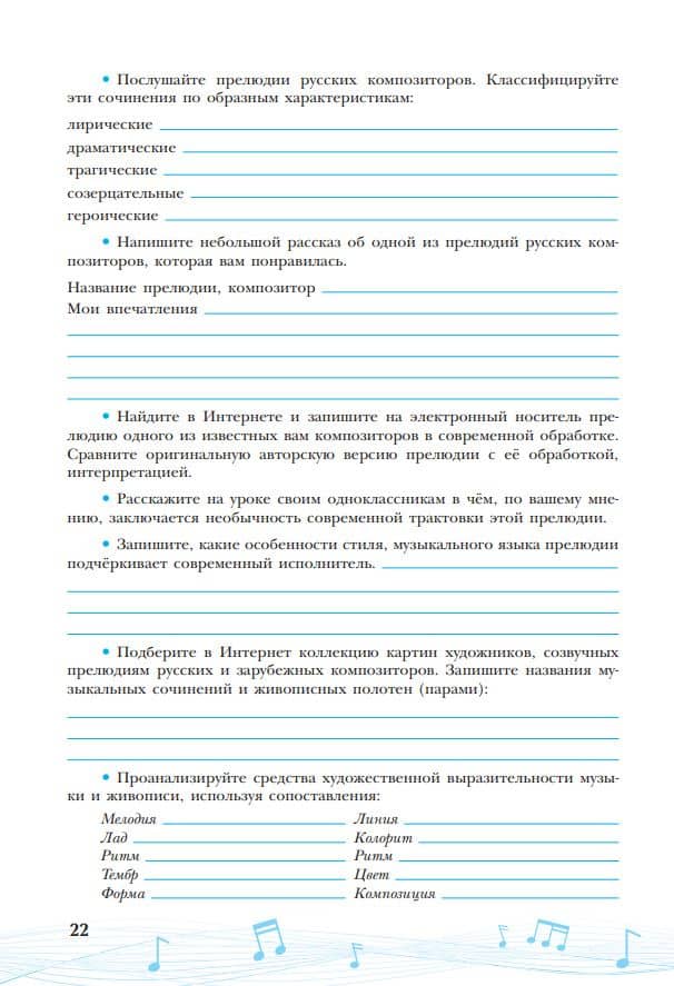 Музыка. Творческая тетрадь. 7 класс. Учебное пособие — Елена Дмитриевна Критская (3)