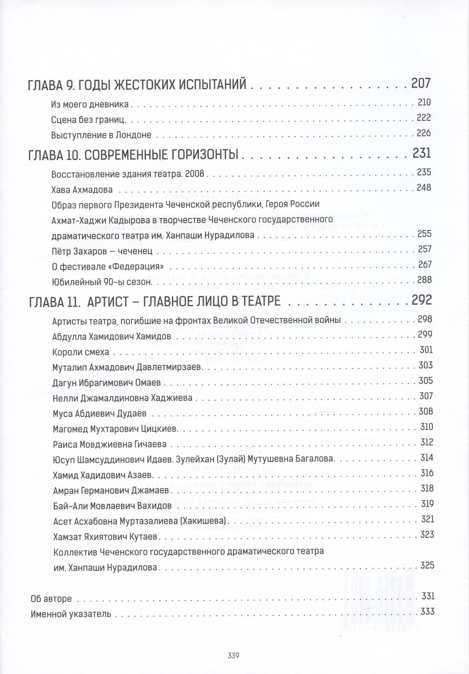 Чеченский драматический театр. От истоков до наших дней. 1931-2021 — Руслан Хакишев (3)